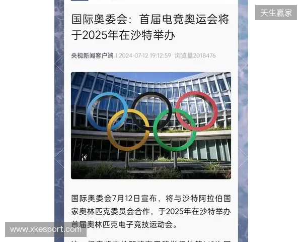 奥林匹克思想体系与游戏产业的深层博弈 ——写在国际奥委会与沙特终止电竞奥运会之际