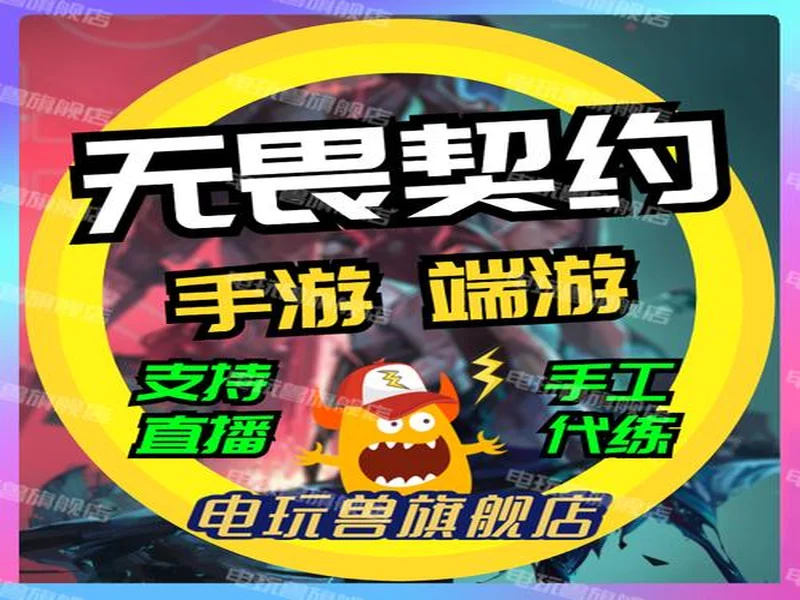 无畏契约单排无聊还打不赢?为您推荐2025年12月最新五大热门陪玩App