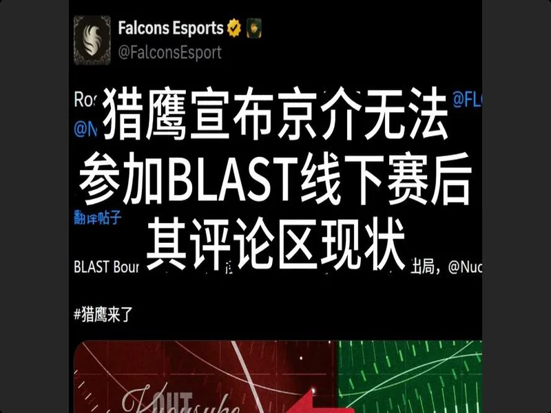Alkaren签证问题缺席BLAST赏金赛,yxngstxr暂替回归首发